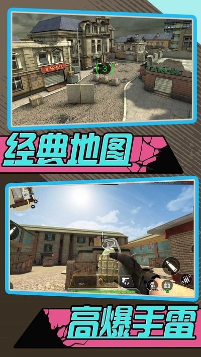酷爆射击手游无广告版图1