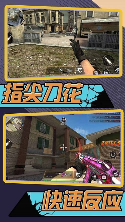 酷爆射击手游无广告版图2