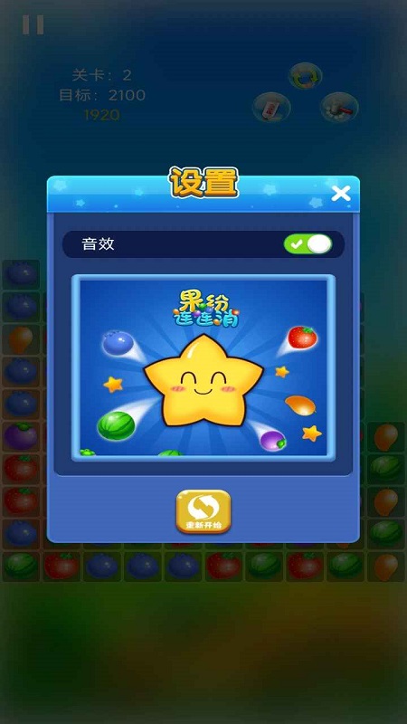 果纷连连消游戏纯净版图2