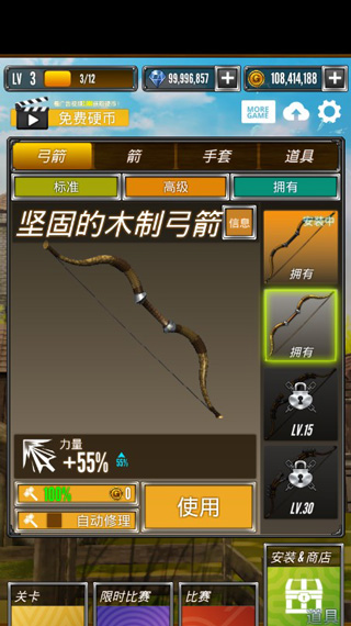 射箭大比赛无广告版图3