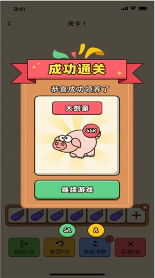 猪突突安卓官方版
