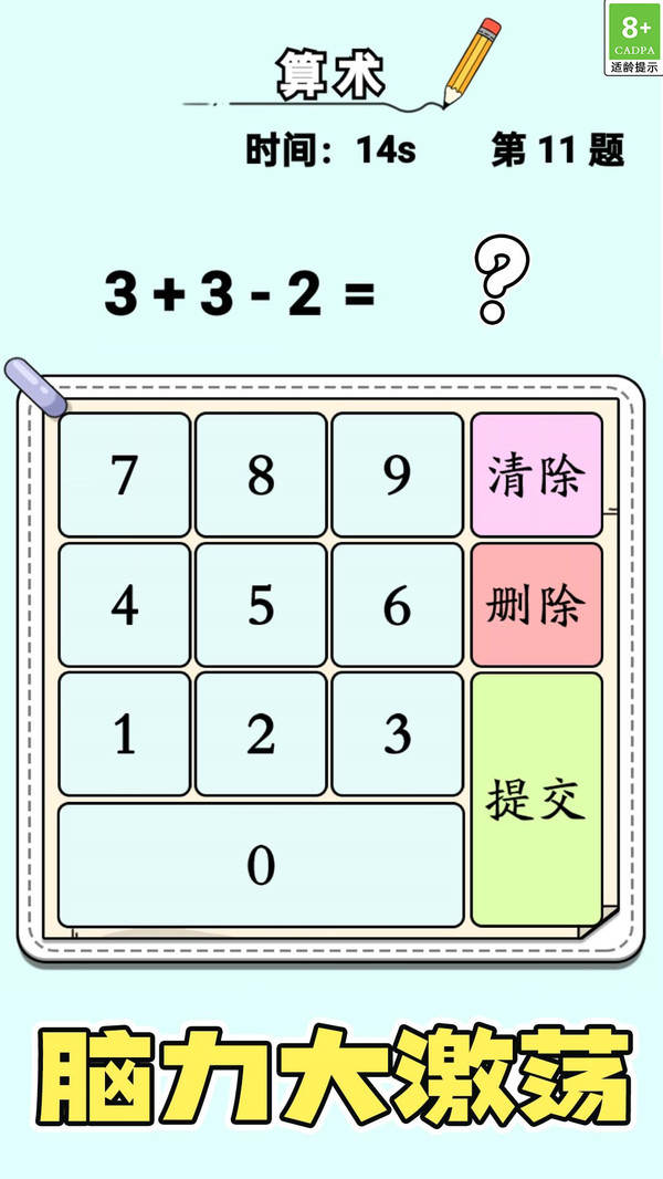 智力拼一拼通用版图1