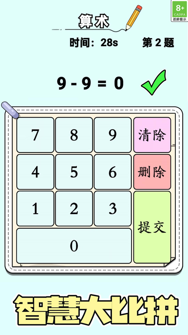 智力拼一拼通用版图5
