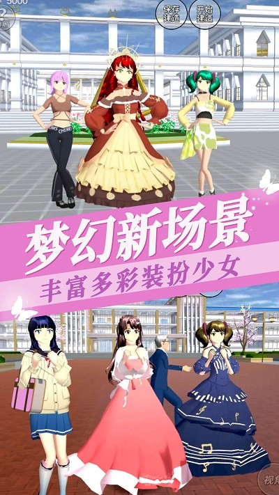 樱花少女恋爱高校手游免费版