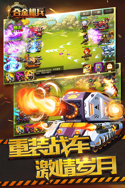 合金机兵2026无广告版图3