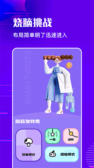 羊羊烧脑游戏纯净版图2