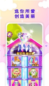 公主爱换装最新版