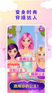公主爱换装最新版