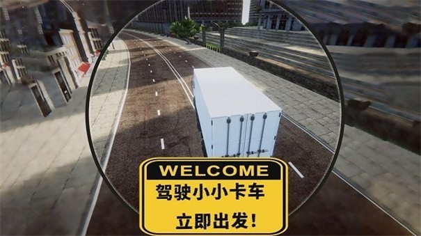 小小卡车驾驶游戏最新版