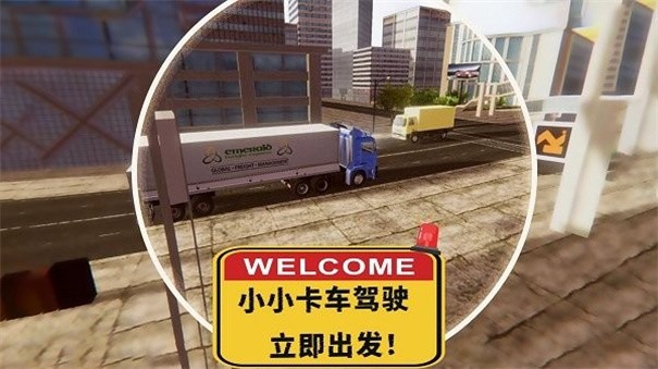 小小卡车驾驶游戏最新版