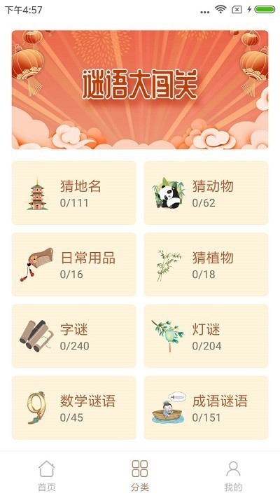 谜语猜猜猜最新免费版