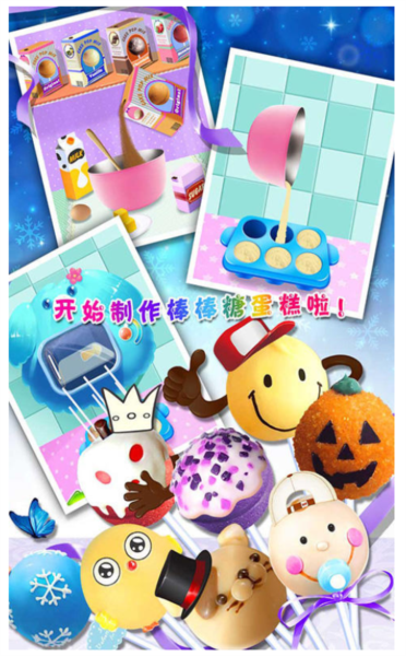 棒棒糖蛋糕制作沙龙游戏完整版