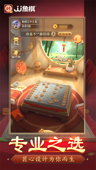 JJ象棋游戏正版图3