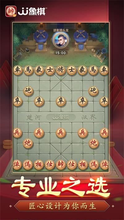 JJ象棋游戏正版图2