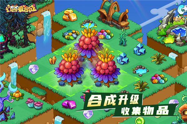 幻兽爱合成官网版