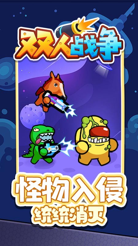 双人战争游戏正版图2