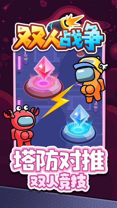双人战争游戏正版图1