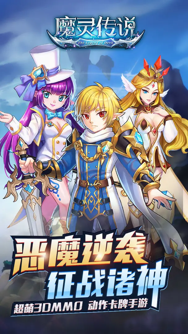 魔灵传说手机免费版图5