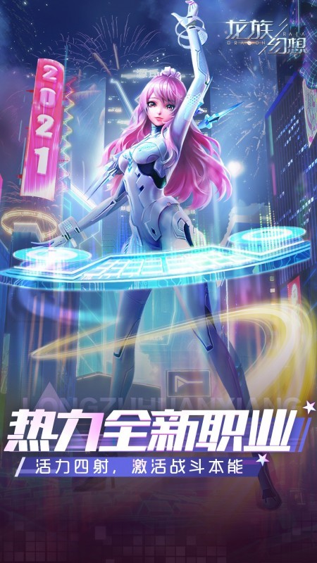 龙族幻想手游图1