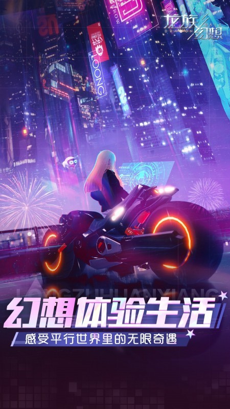 龙族幻想手游图5