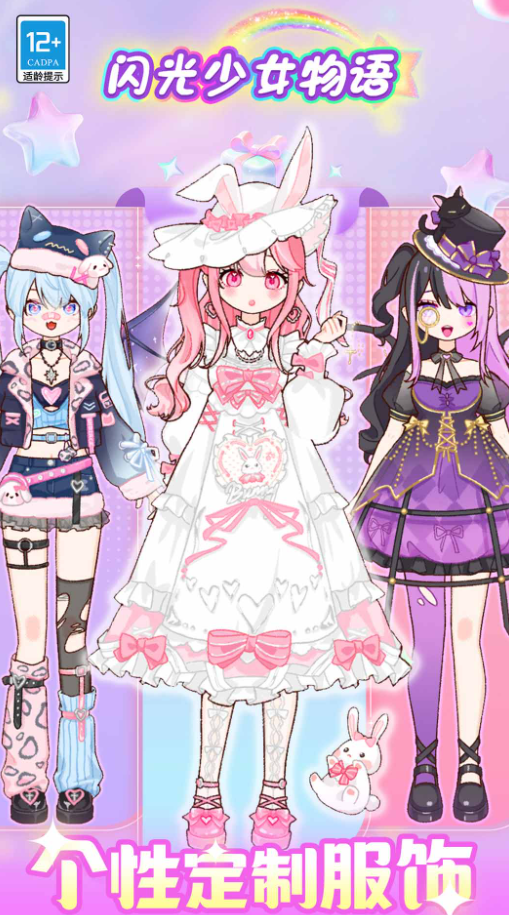 闪光少女物语安卓免费版图1