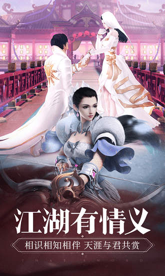 那一剑江湖手机版图2