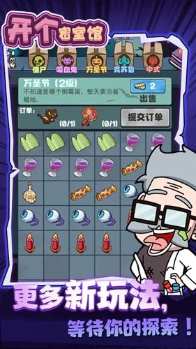开个密室馆安卓版图2