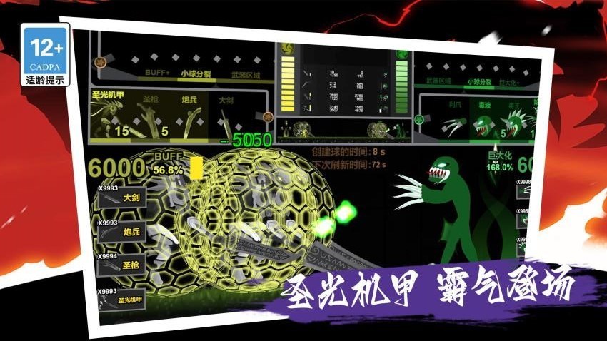 我的巨人大军安卓免费版