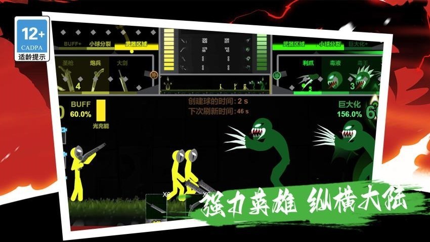 我的巨人大军安卓免费版