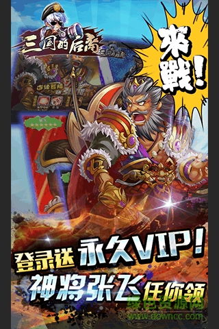 三国的后裔手机最新版图2