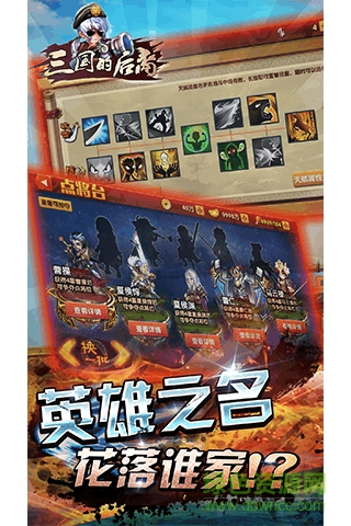 三国的后裔手机最新版图3