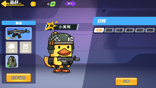 双人鸭鸭搜打撤游戏最新版图2