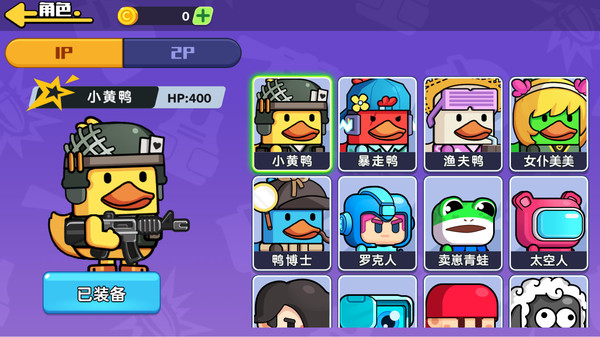 双人鸭鸭搜打撤游戏最新版图4