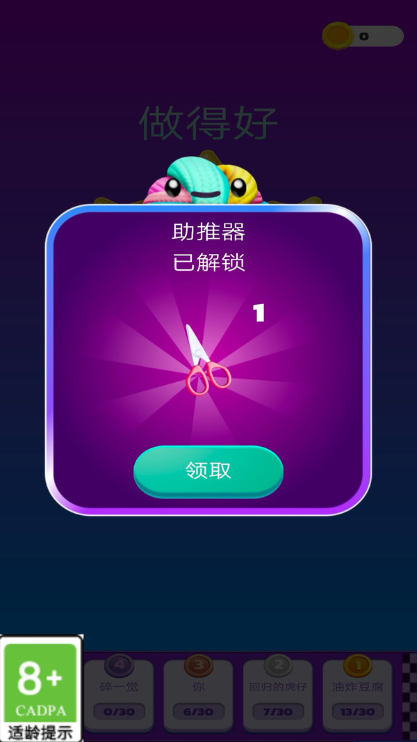 绳结大师手游直装版图4