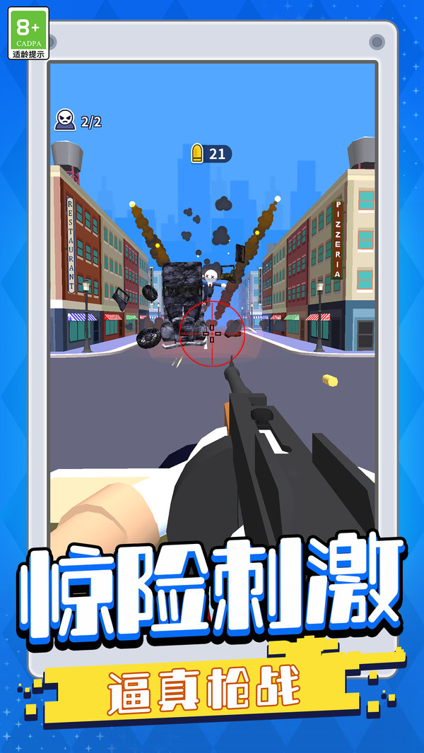 无敌狙击手图2