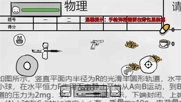 火柴人纸上斗争通用版图3