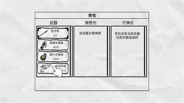 火柴人纸上斗争通用版图1