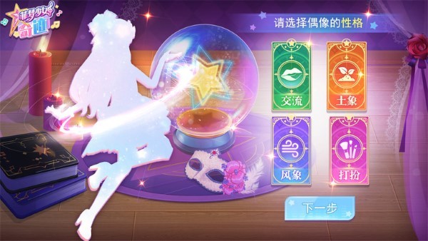 菲梦少女奇迹安卓版图4