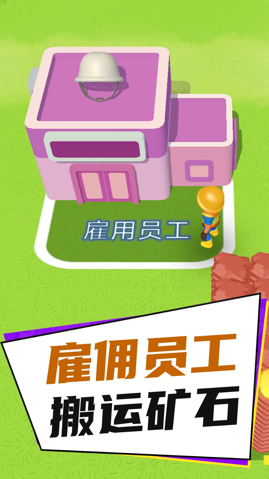 疯狂挖挖挖官方版