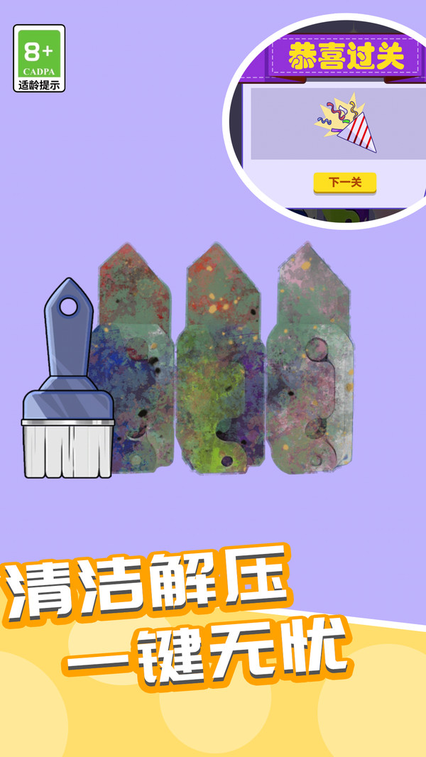 艺术清洁清洁小能手游戏完整版图4