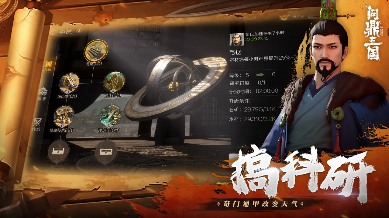 问鼎三国手游