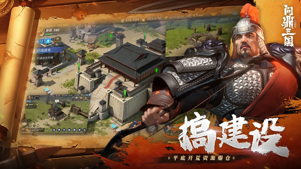 问鼎三国手游