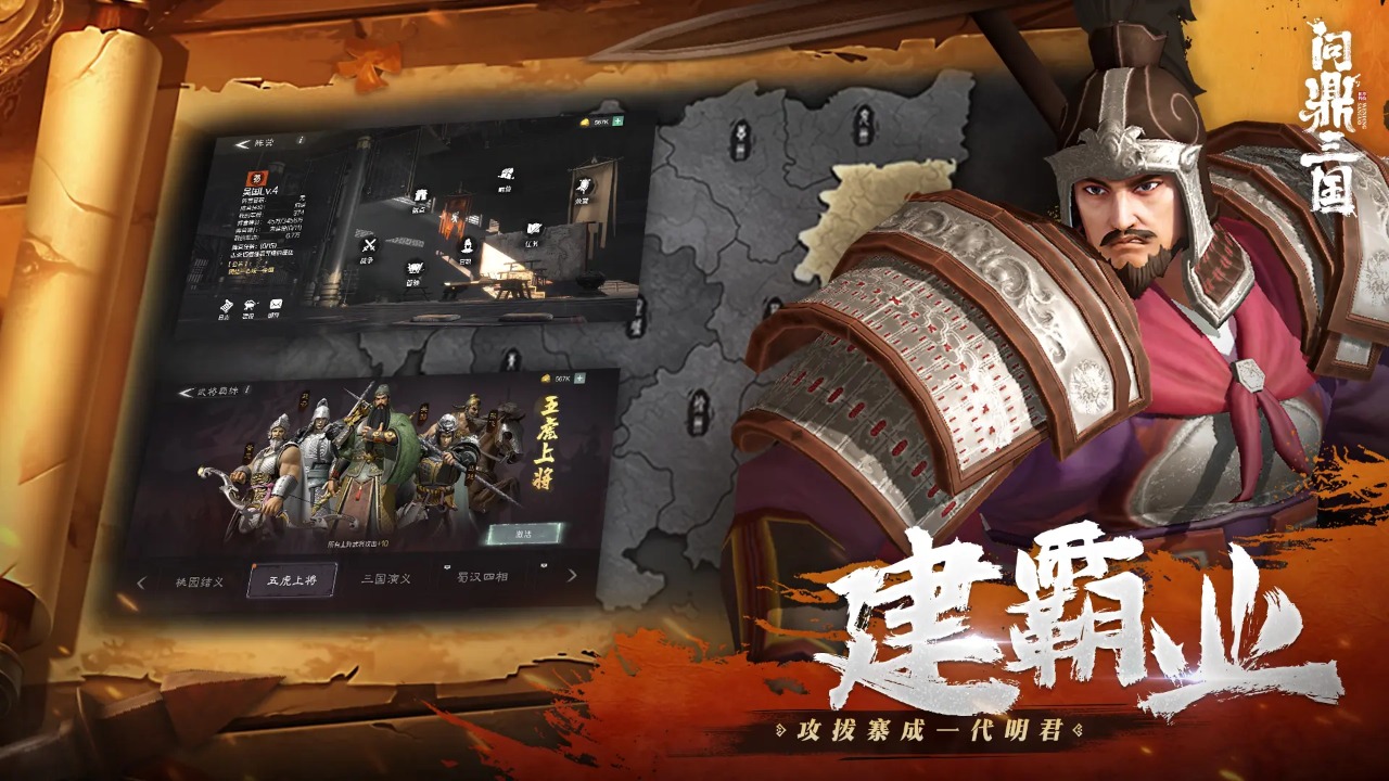 问鼎三国手游