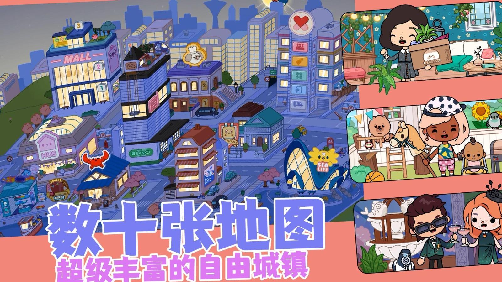 自由小镇游戏官方版