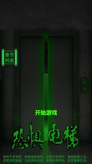 恐惧电梯游戏正版