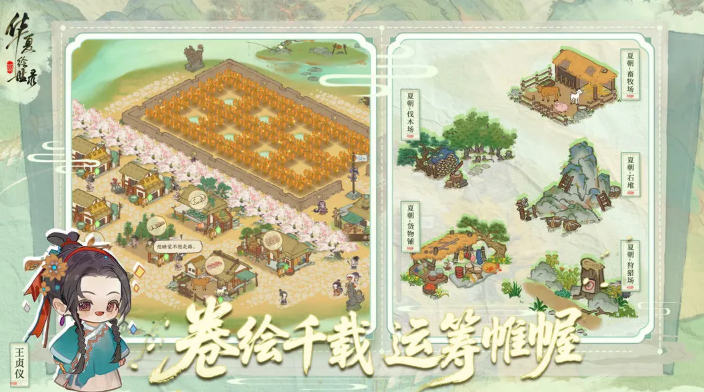 华夏绘世录官网版