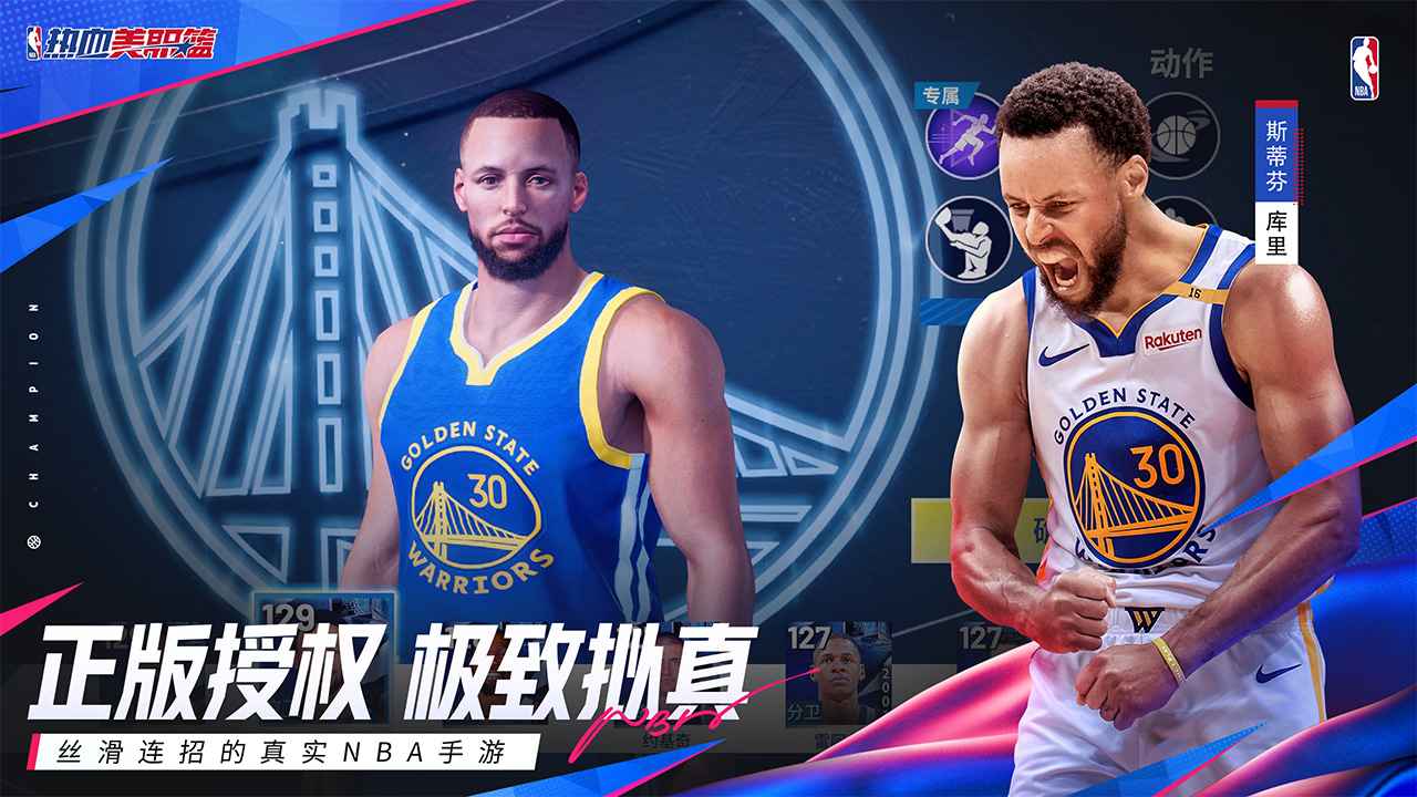 热血美职篮手游官网版