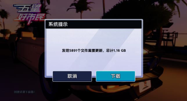 五星好市民通用版
