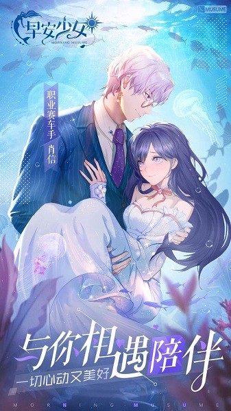 早安少女游戏纯净版