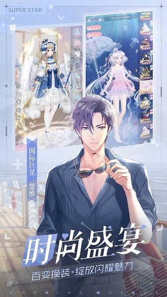 早安少女游戏纯净版
